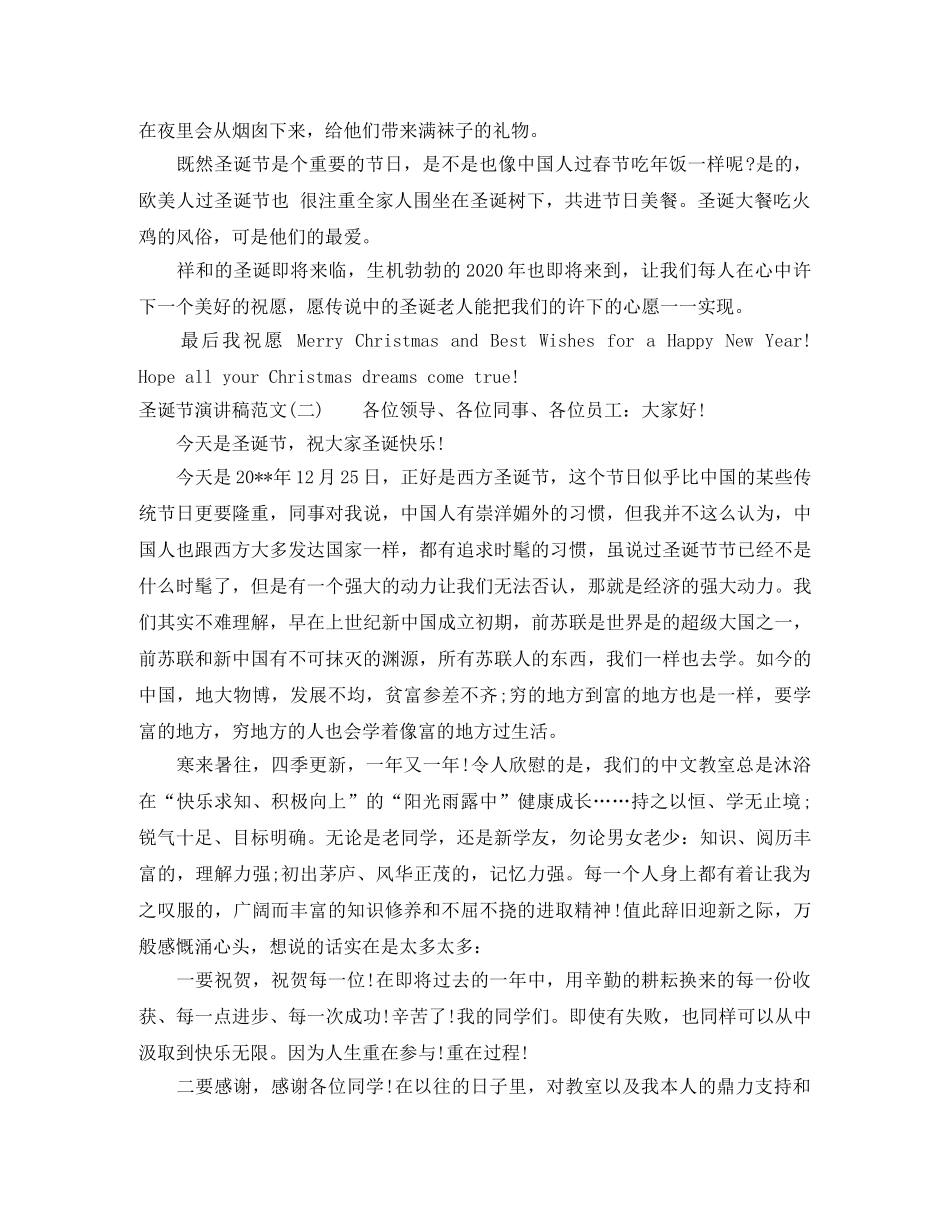 2024年圣诞节演讲稿范文 _第2页