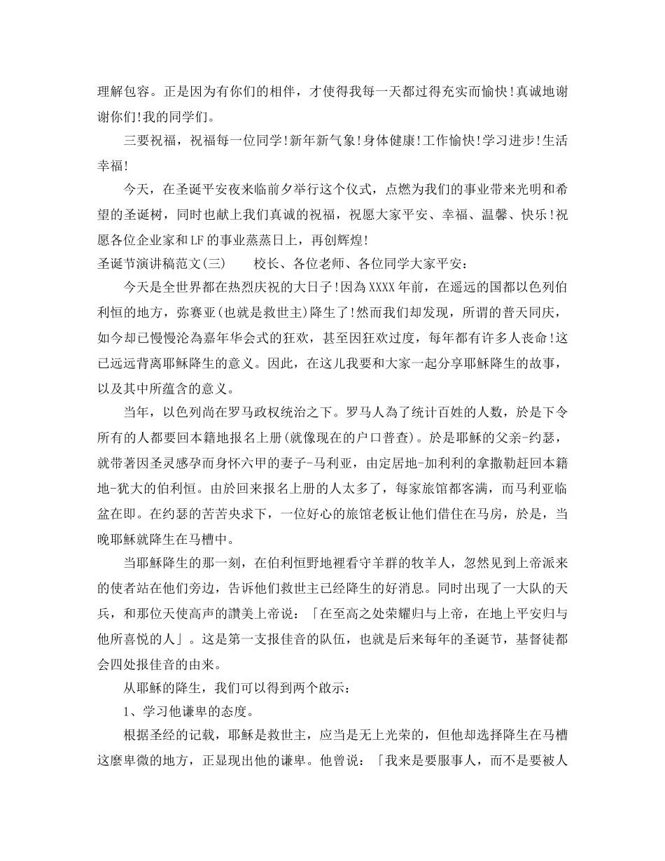 2024年圣诞节演讲稿范文 _第3页