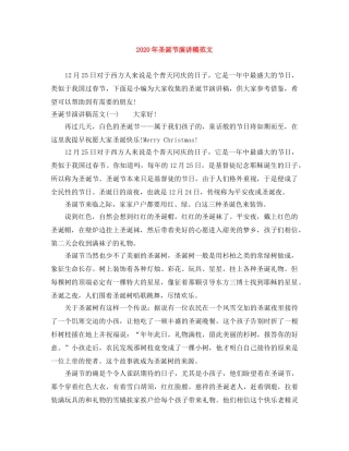 2024年圣诞节演讲稿范文 