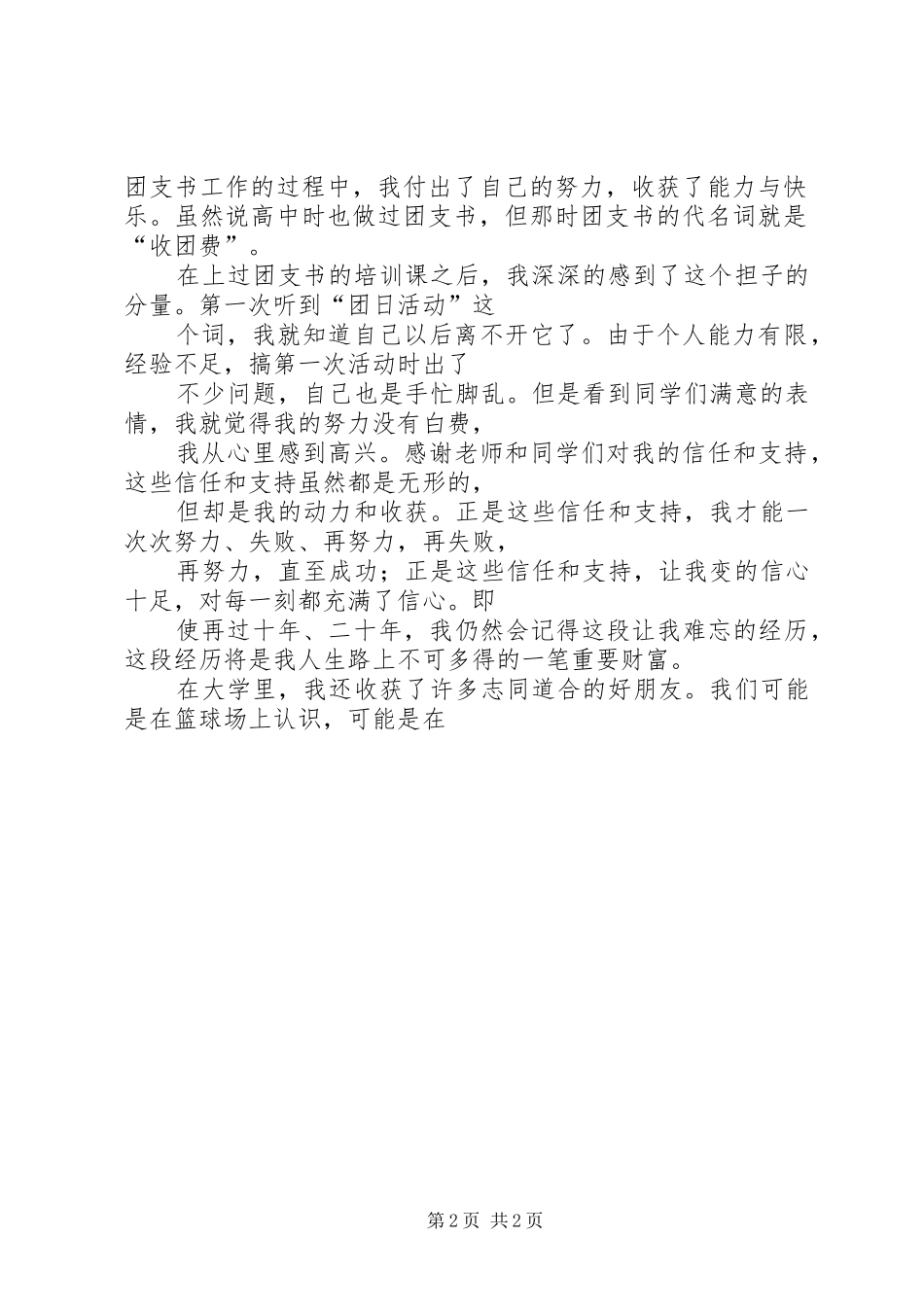 XX年半年学习总结与XX年半年工作总结开头语_第2页