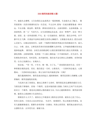 2024微笑的演讲稿(4篇) 