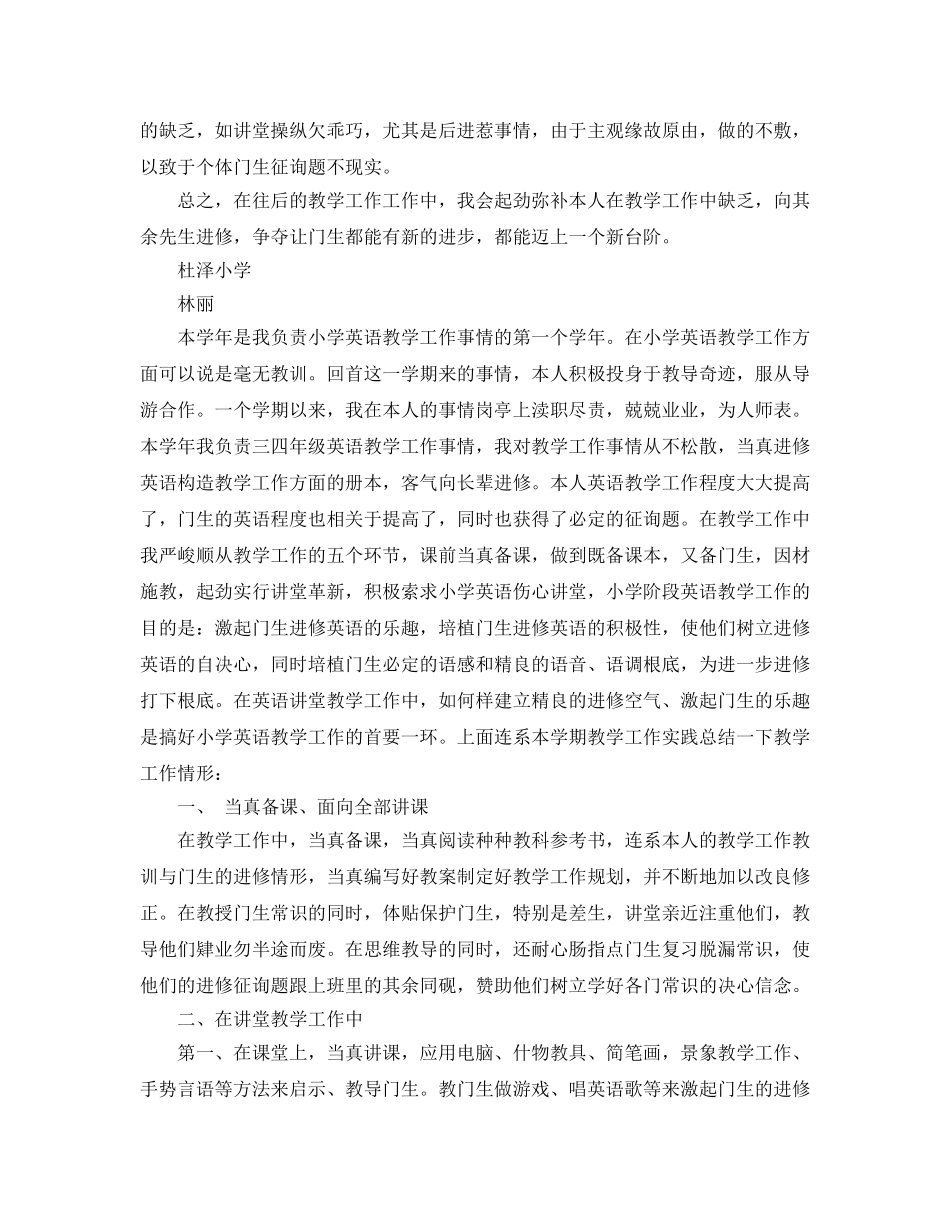 2024年英语教育教学工作参考总结4篇 _第2页