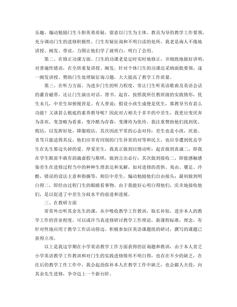 2024年英语教育教学工作参考总结4篇 _第3页