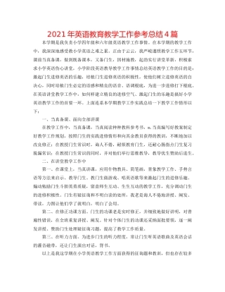 2024年英语教育教学工作参考总结4篇 