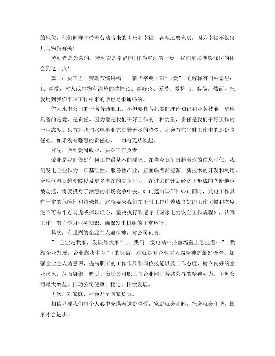 2024员工五一劳动节演讲稿 _第2页
