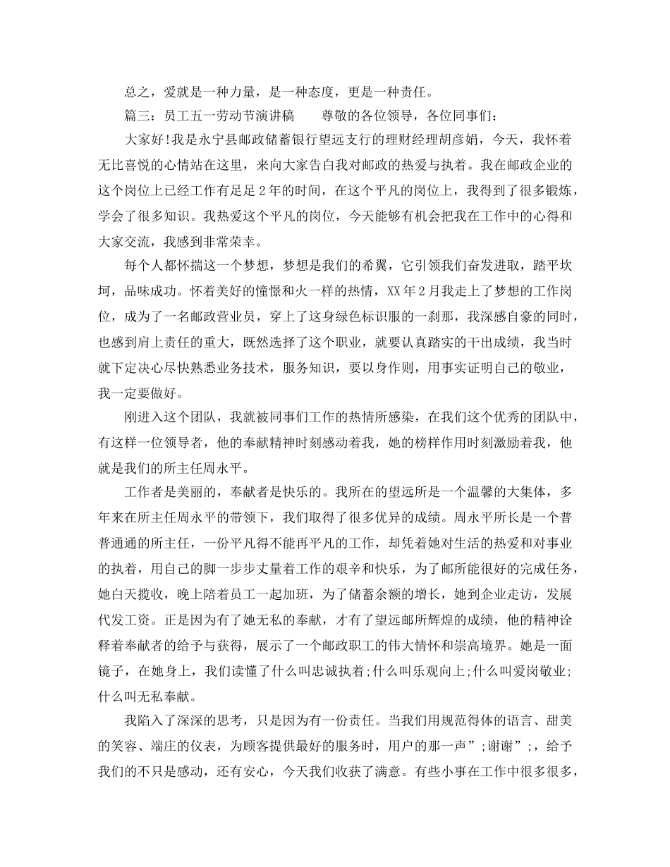 2024员工五一劳动节演讲稿 _第3页