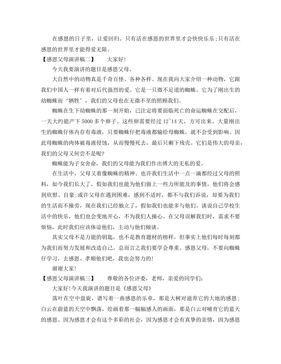 2024小学生感恩父母演讲稿 _第2页