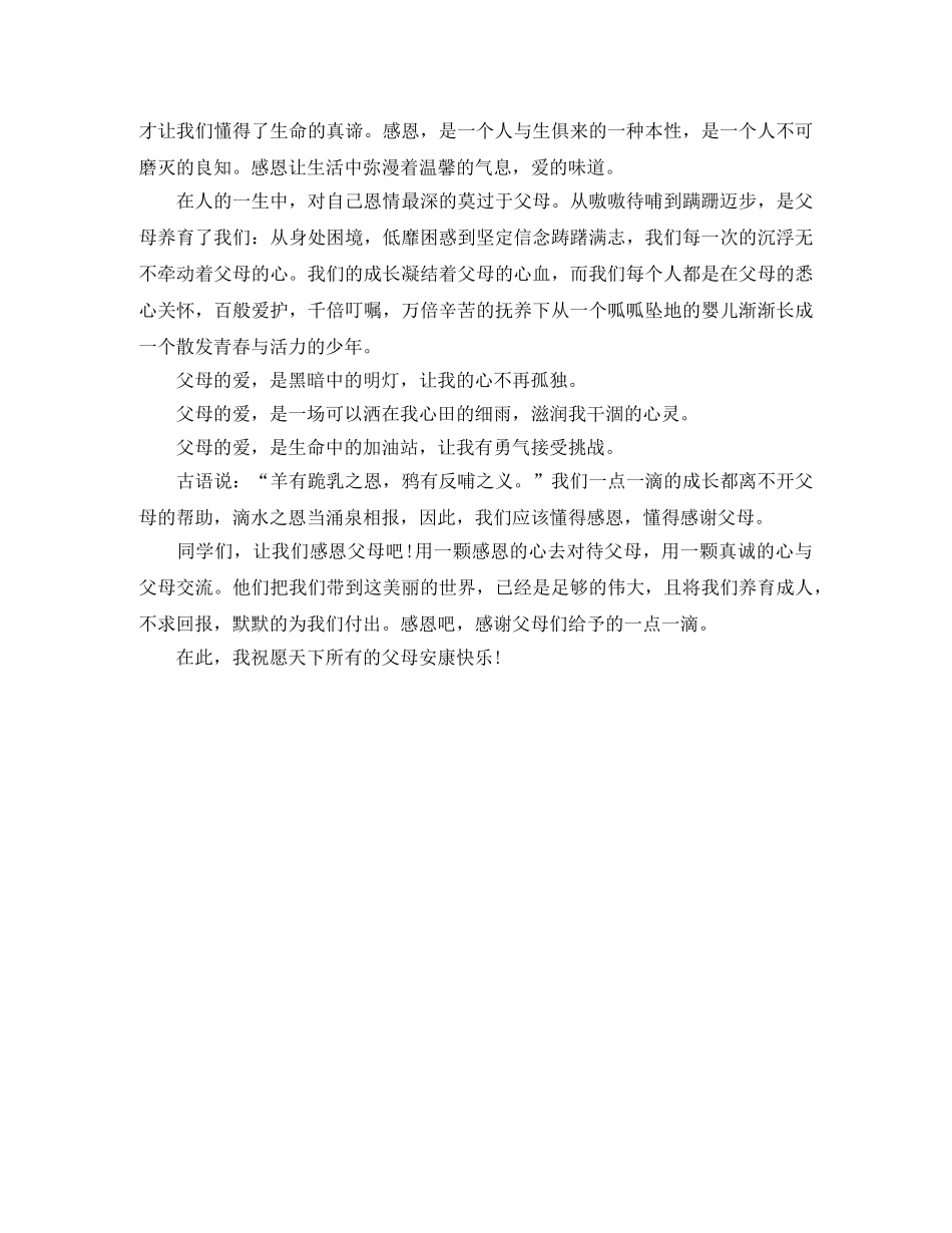 2024小学生感恩父母演讲稿 _第3页