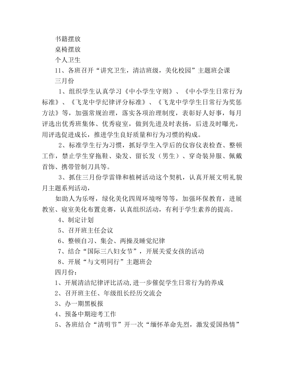 2024年上期德育工作要点（通用） _第2页