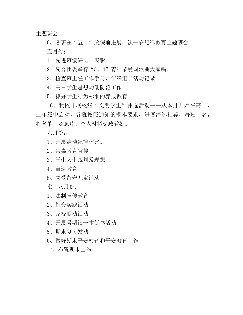 2024年上期德育工作要点（通用） _第3页