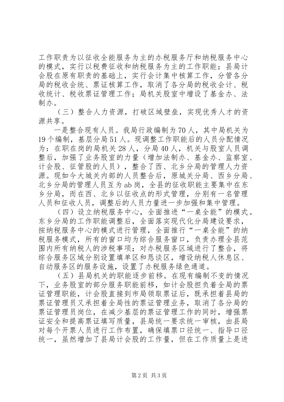 XX年11月县地方税务局文化建设工作总结_第2页