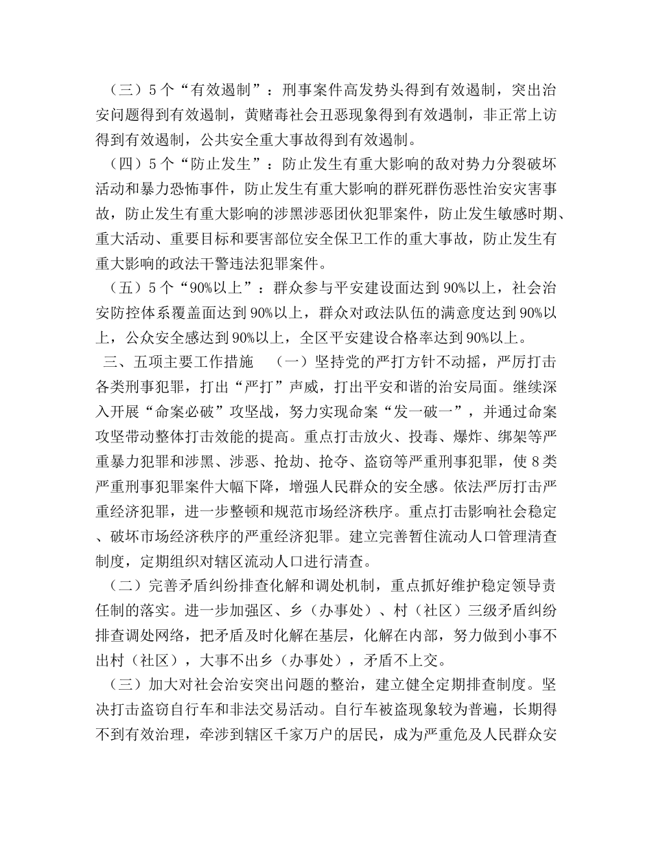 2024年某区政法及社会治安综合治理工作意见 _第2页