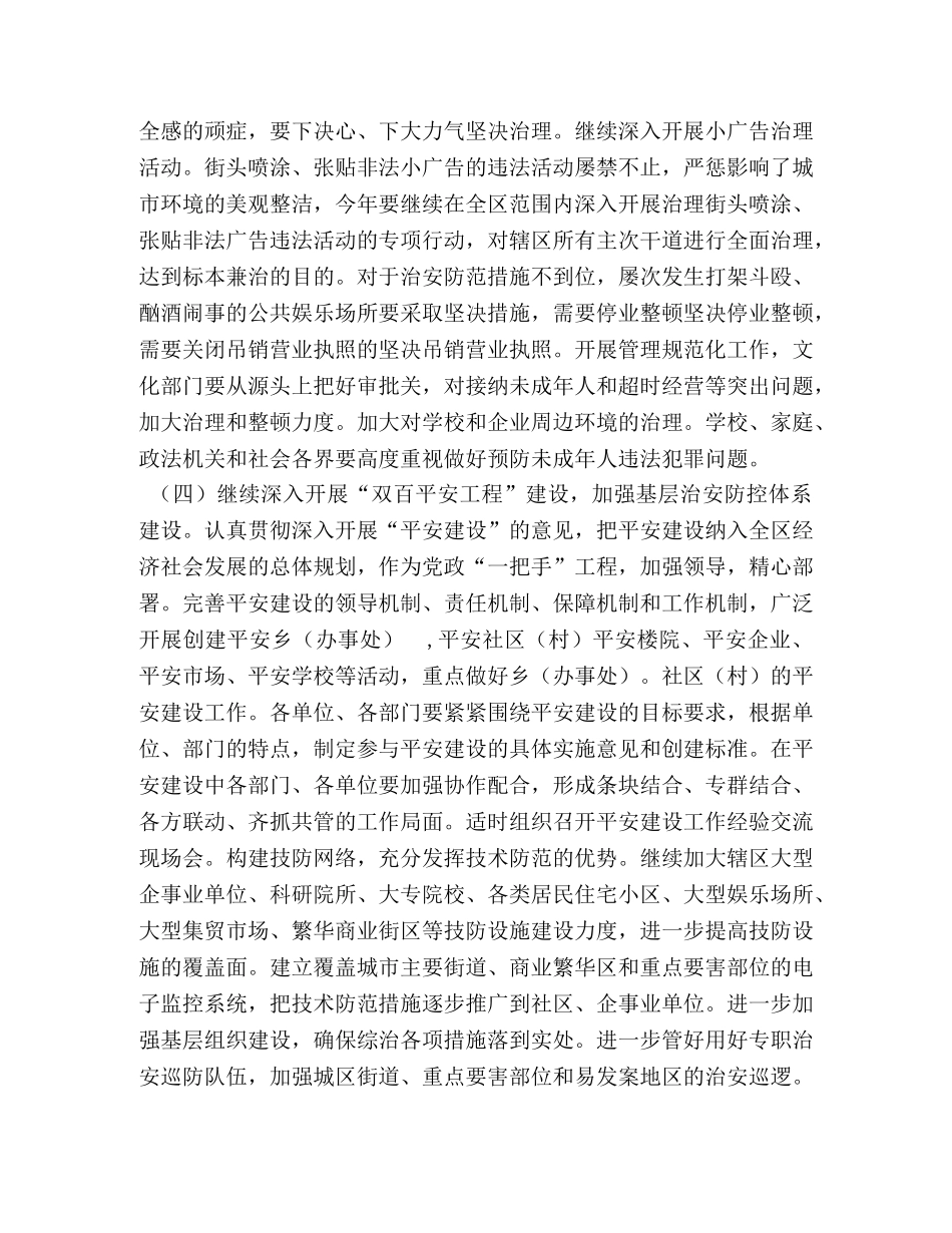2024年某区政法及社会治安综合治理工作意见 _第3页