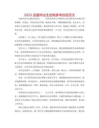 2024应届毕业生自我参考总结范文 