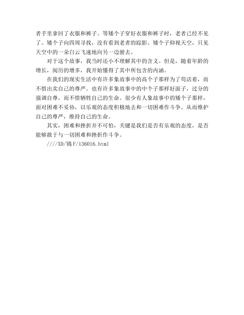 2024年湖北高考同题作文站在选择的门口 _第2页