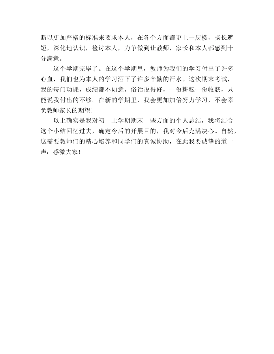 2024年学生期末参考总结 _第2页