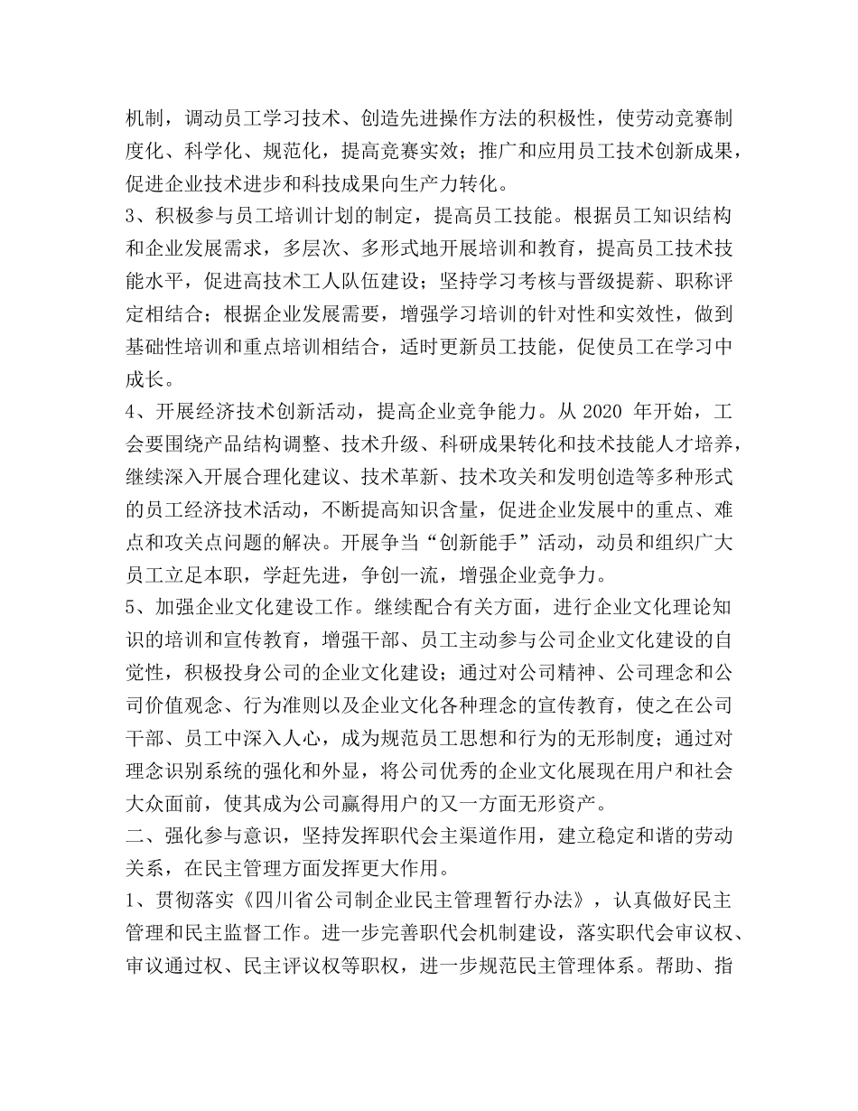 xxxx有限公司工会委员会2024年度工作要点 _第2页