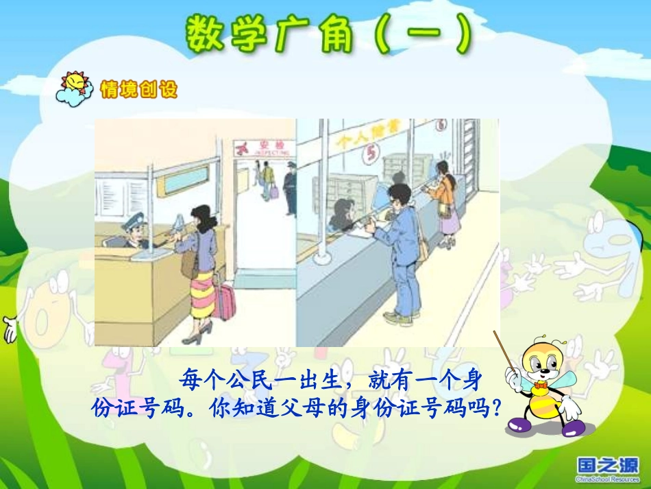 五年级数学上册(人教版)-数学广角-(一)例2、3-PPT课件[1]_第2页