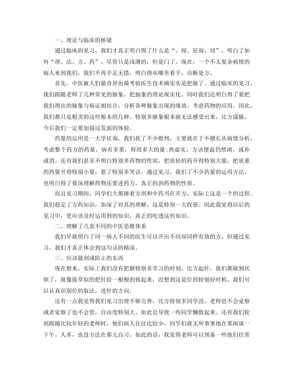 2024医生试用期转正工作参考总结5篇 _第3页