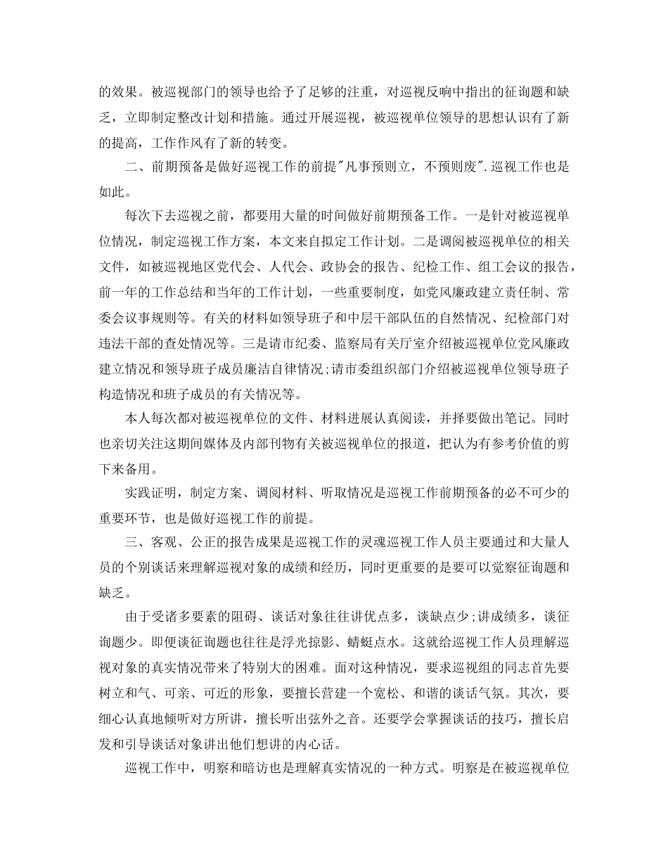 2024年工作参考总结-巡视工作参考总结 _第3页