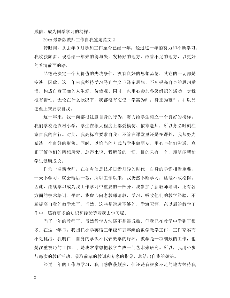 2024最新版教师工作自我鉴定范文 _第2页
