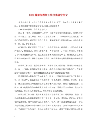 2024最新版教师工作自我鉴定范文 