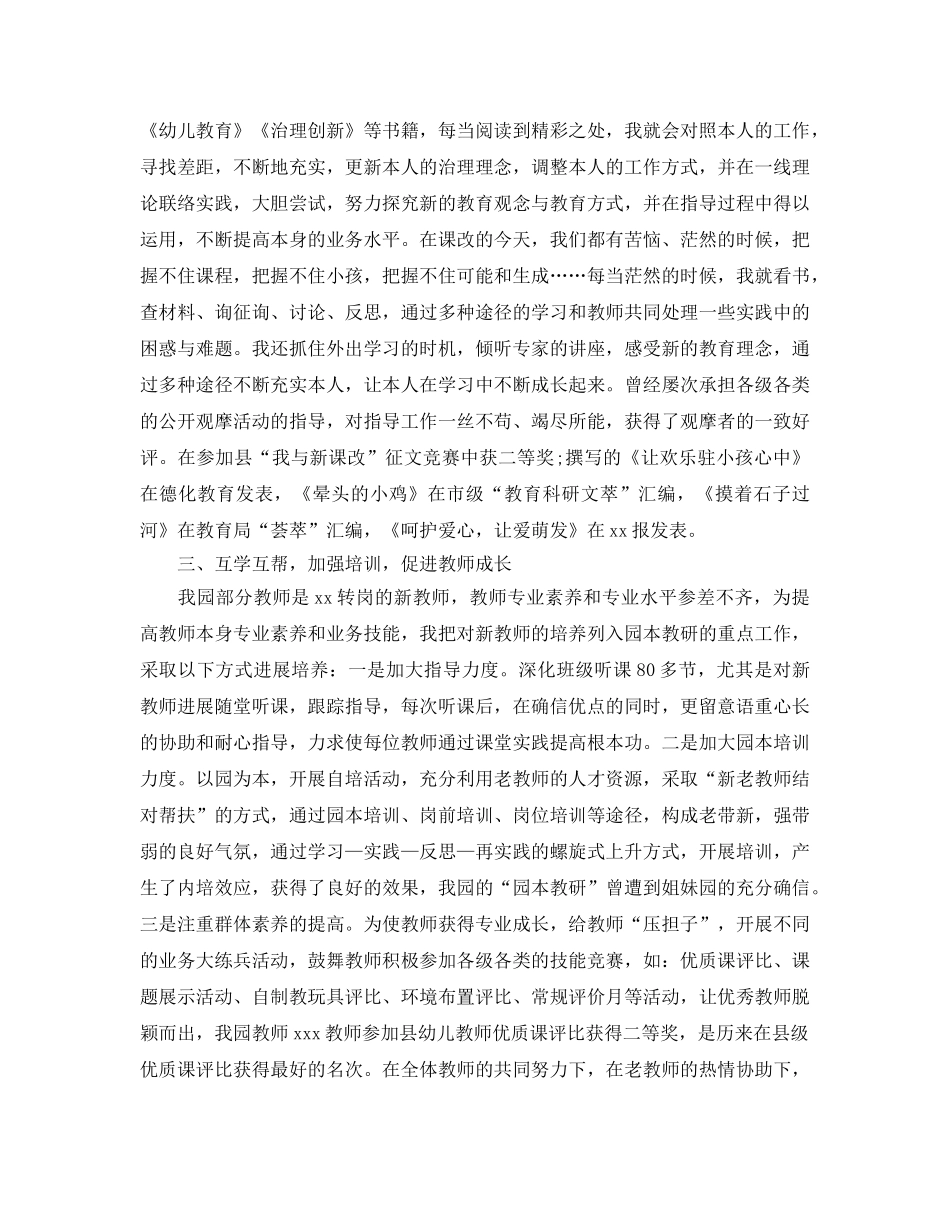 2024幼儿园园长助理工作参考总结范文 _第3页