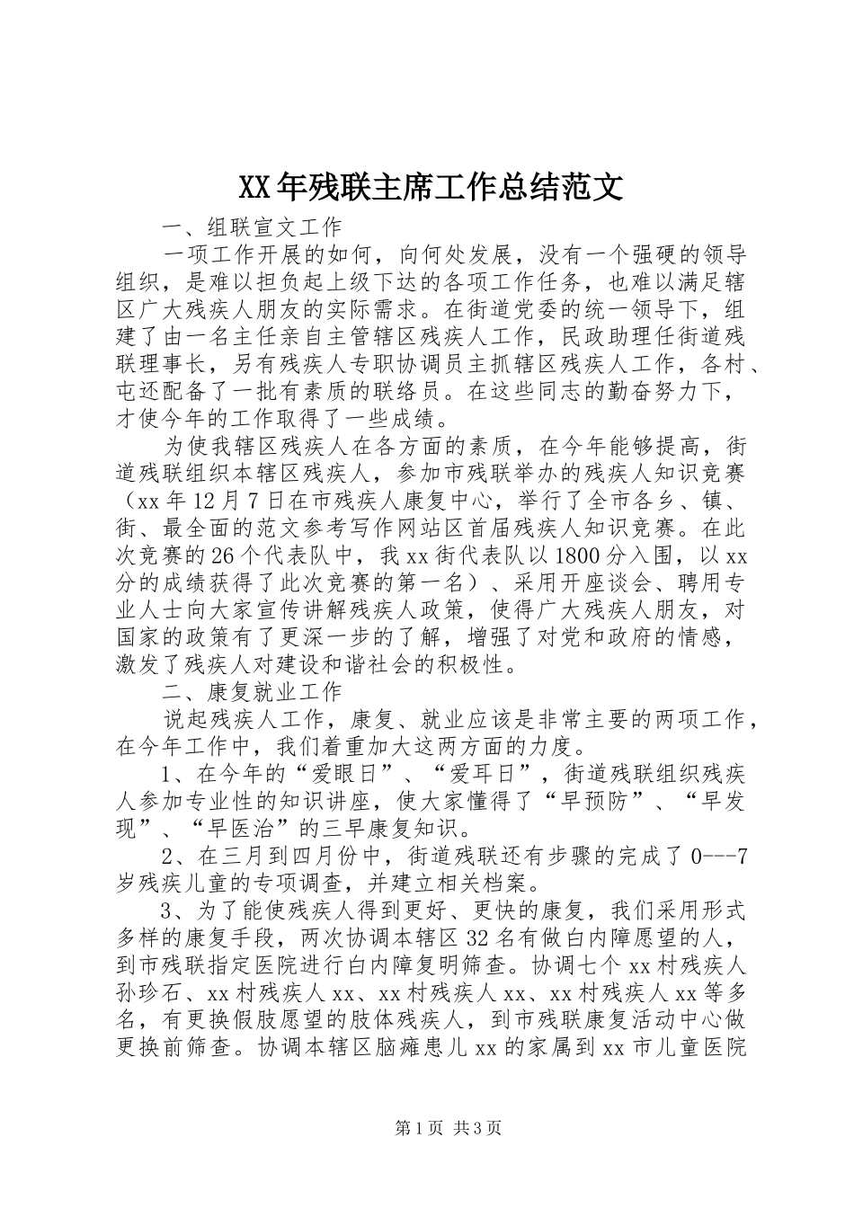 XX年残联主席工作总结范文_第1页