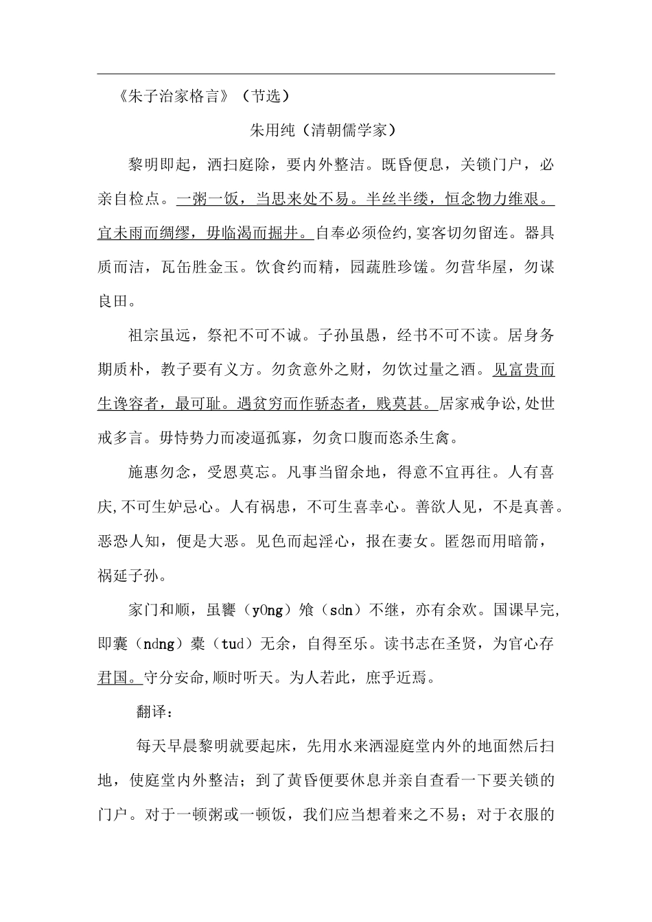 《朱子家训》原文及翻译_第1页