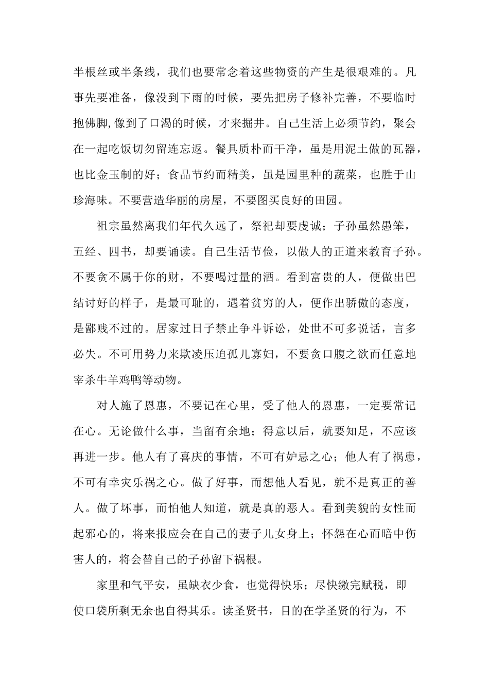 《朱子家训》原文及翻译_第2页