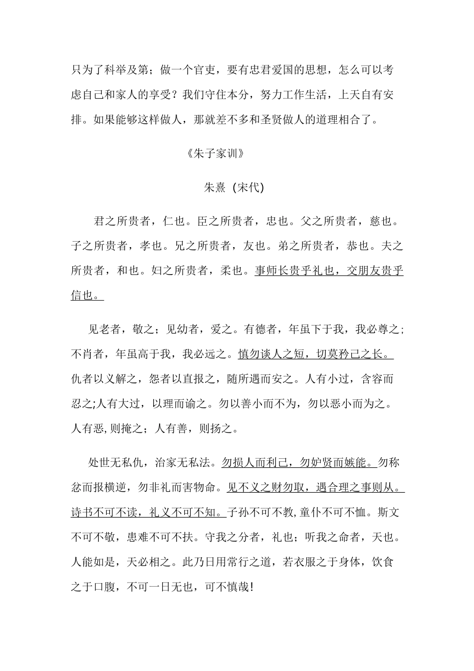 《朱子家训》原文及翻译_第3页