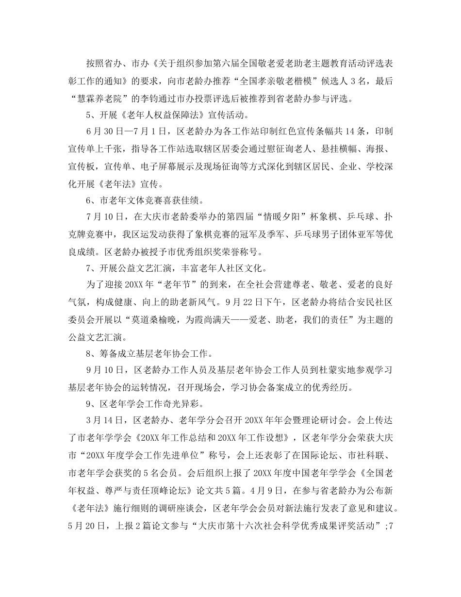 2024年老龄办上半年工作参考总结 _第3页