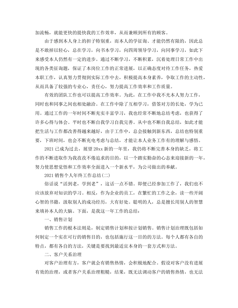 2024手机销售个人年终工作参考总结【5篇】 _第2页