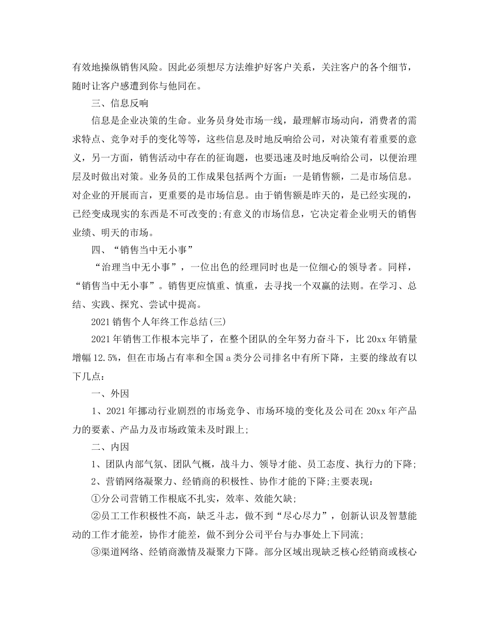 2024手机销售个人年终工作参考总结【5篇】 _第3页