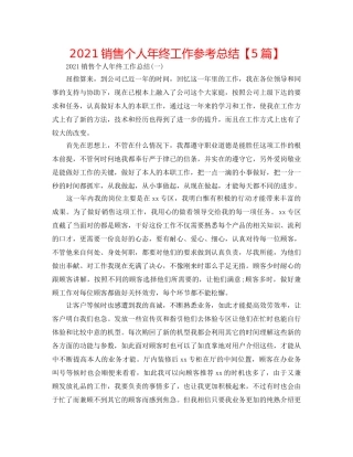 2024手机销售个人年终工作参考总结【5篇】 