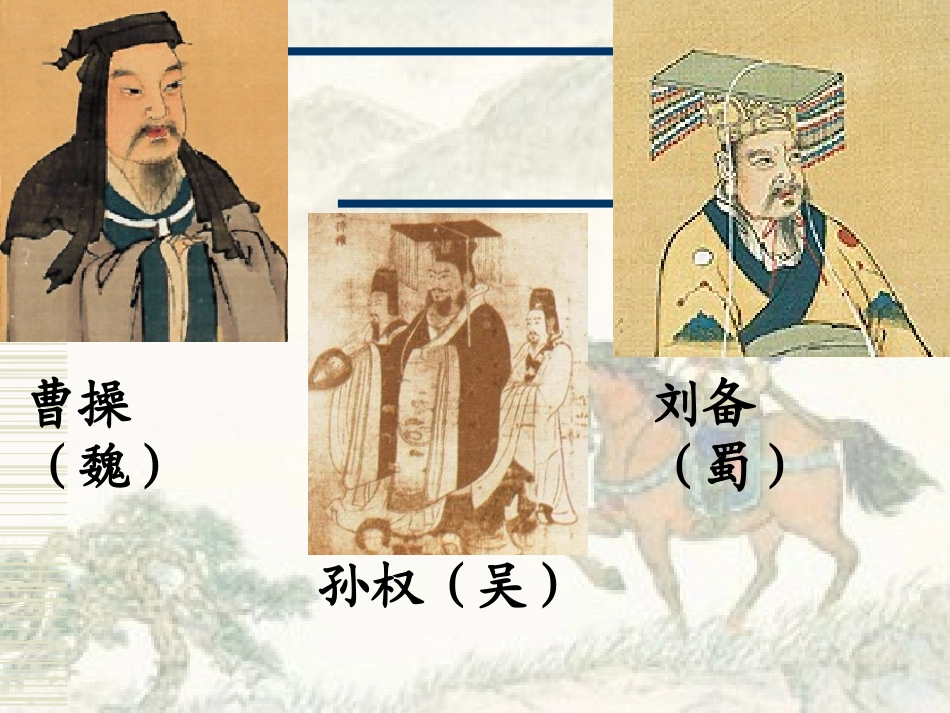 《孙权劝学》上课版_第1页