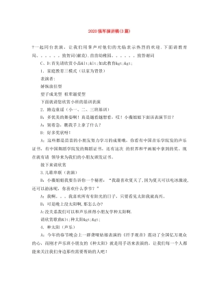 2024强军演讲稿(3篇) 