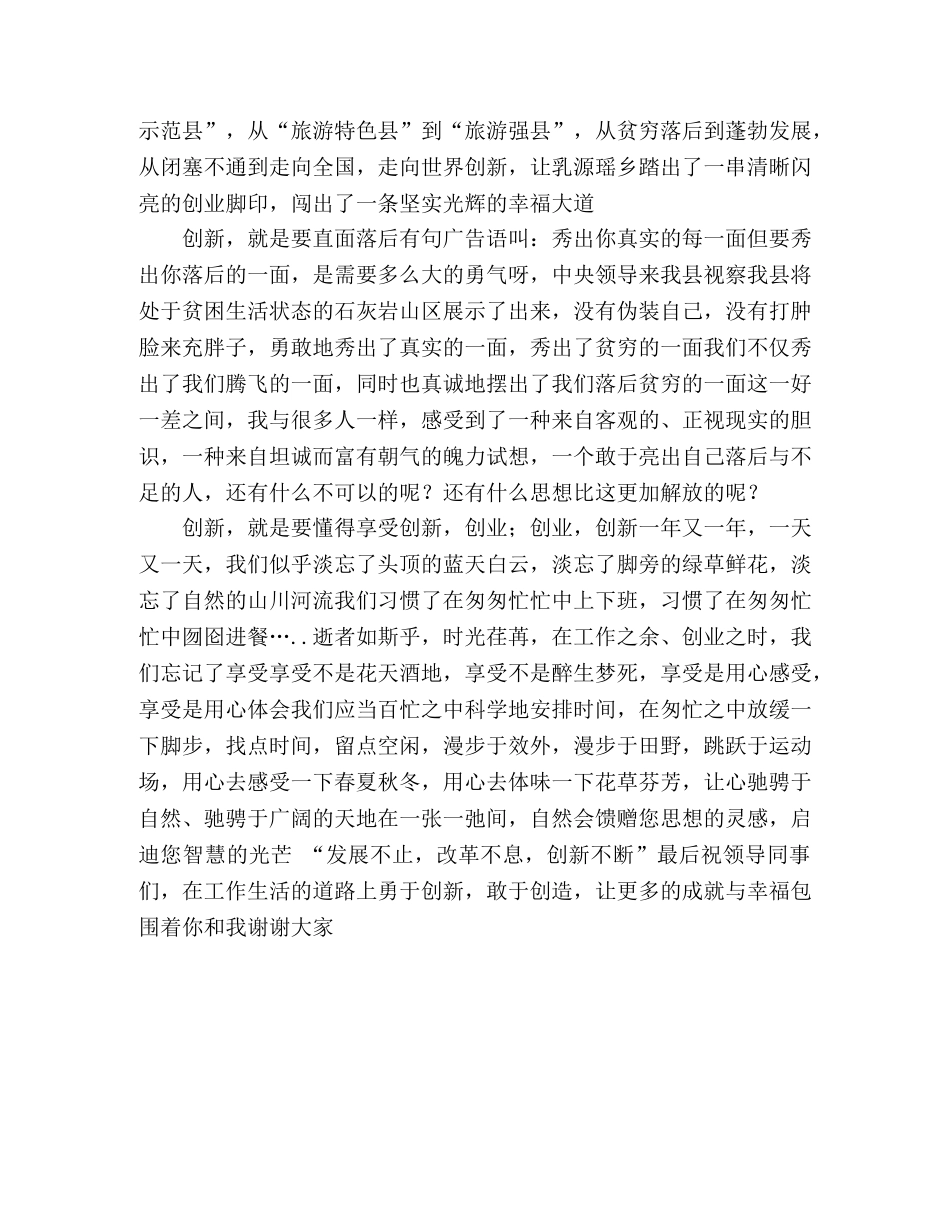 2024年县委学习创新演讲稿范文 _第2页