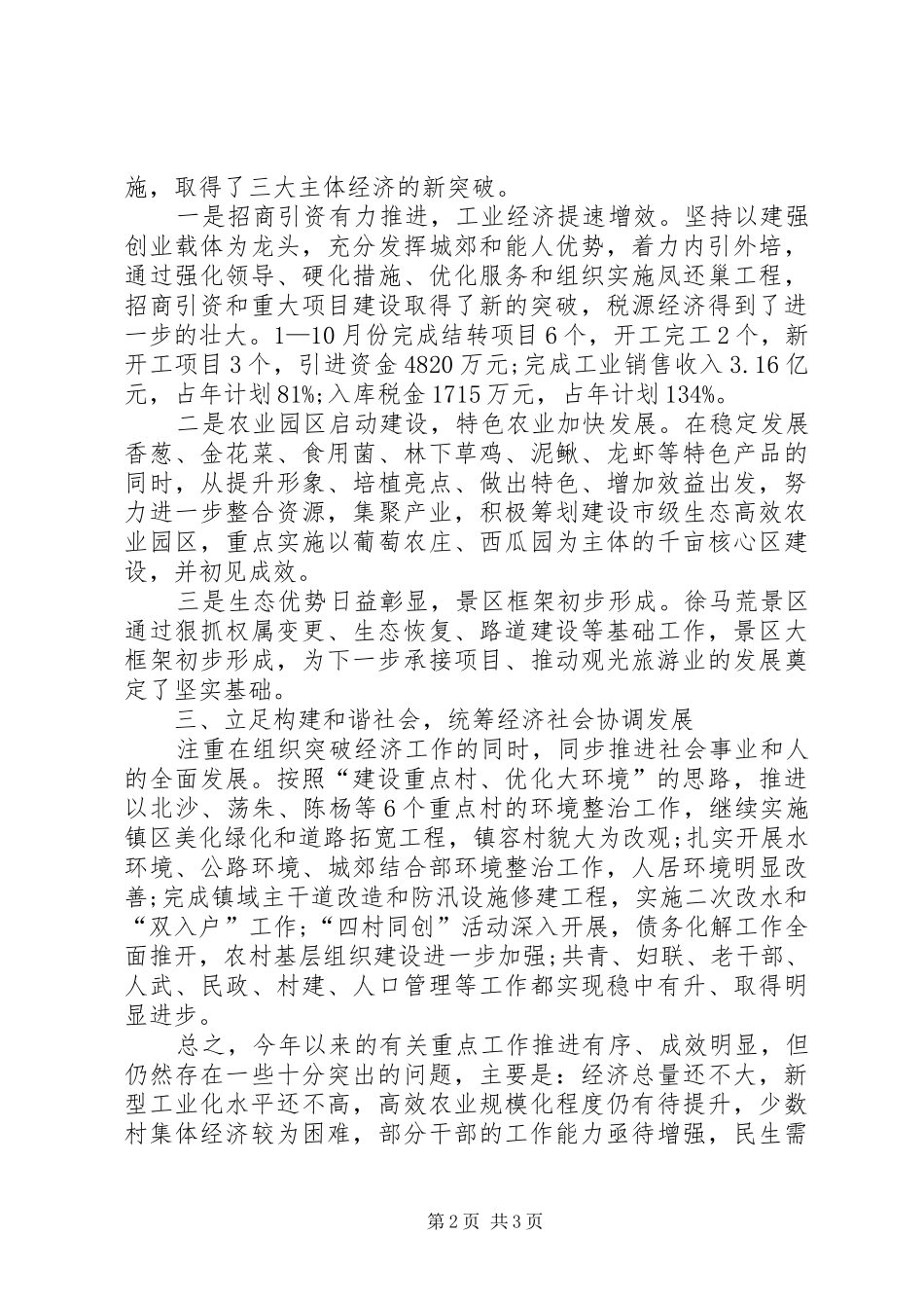 XX年9月乡镇党委工作总结_第2页