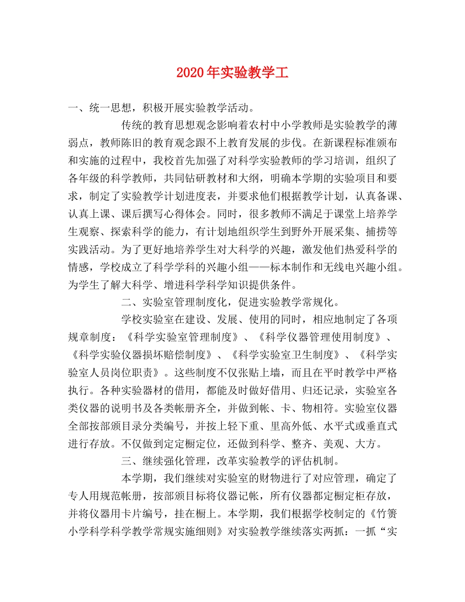 2024年实验教学工 _第1页