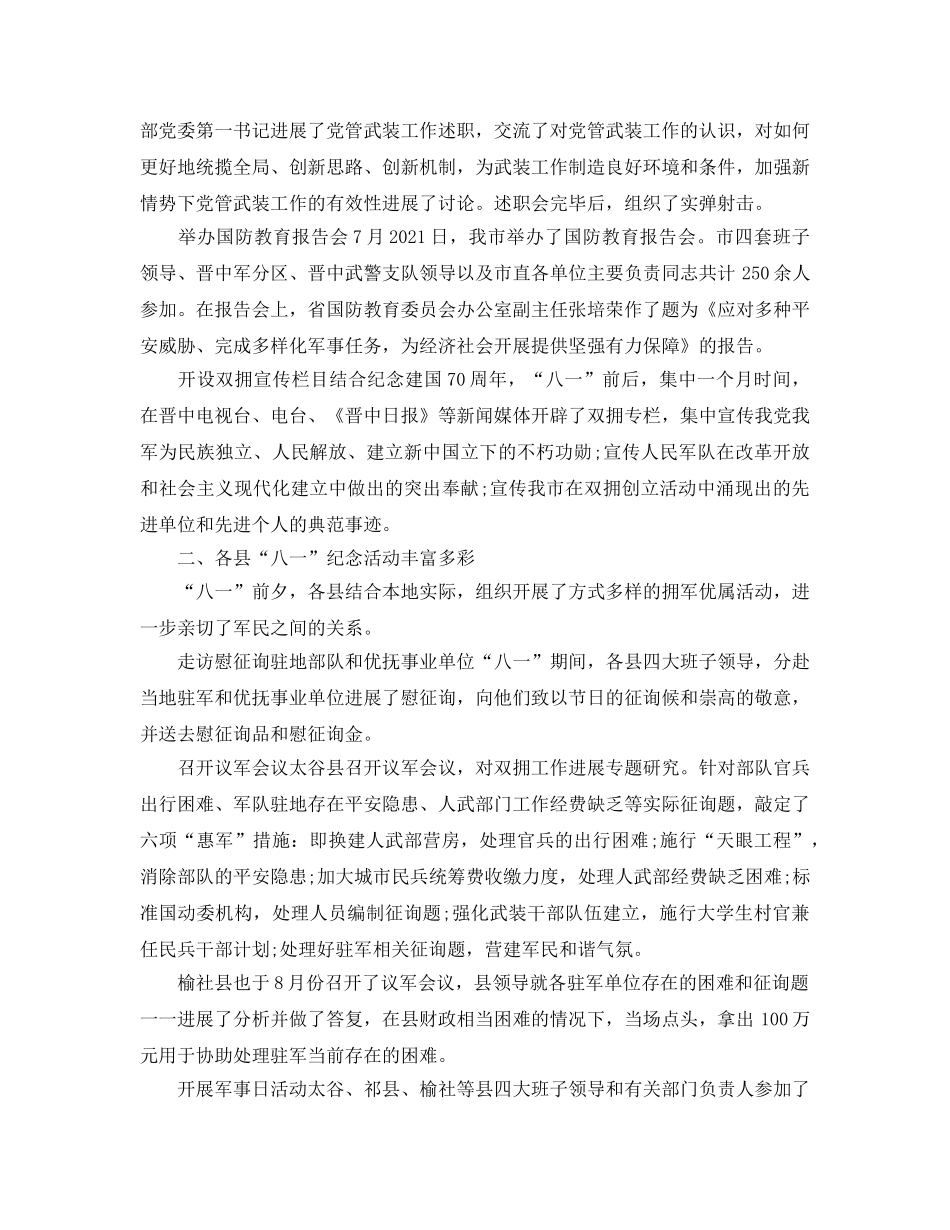 2024年迎八一工作参考总结大全【6篇】 _第3页