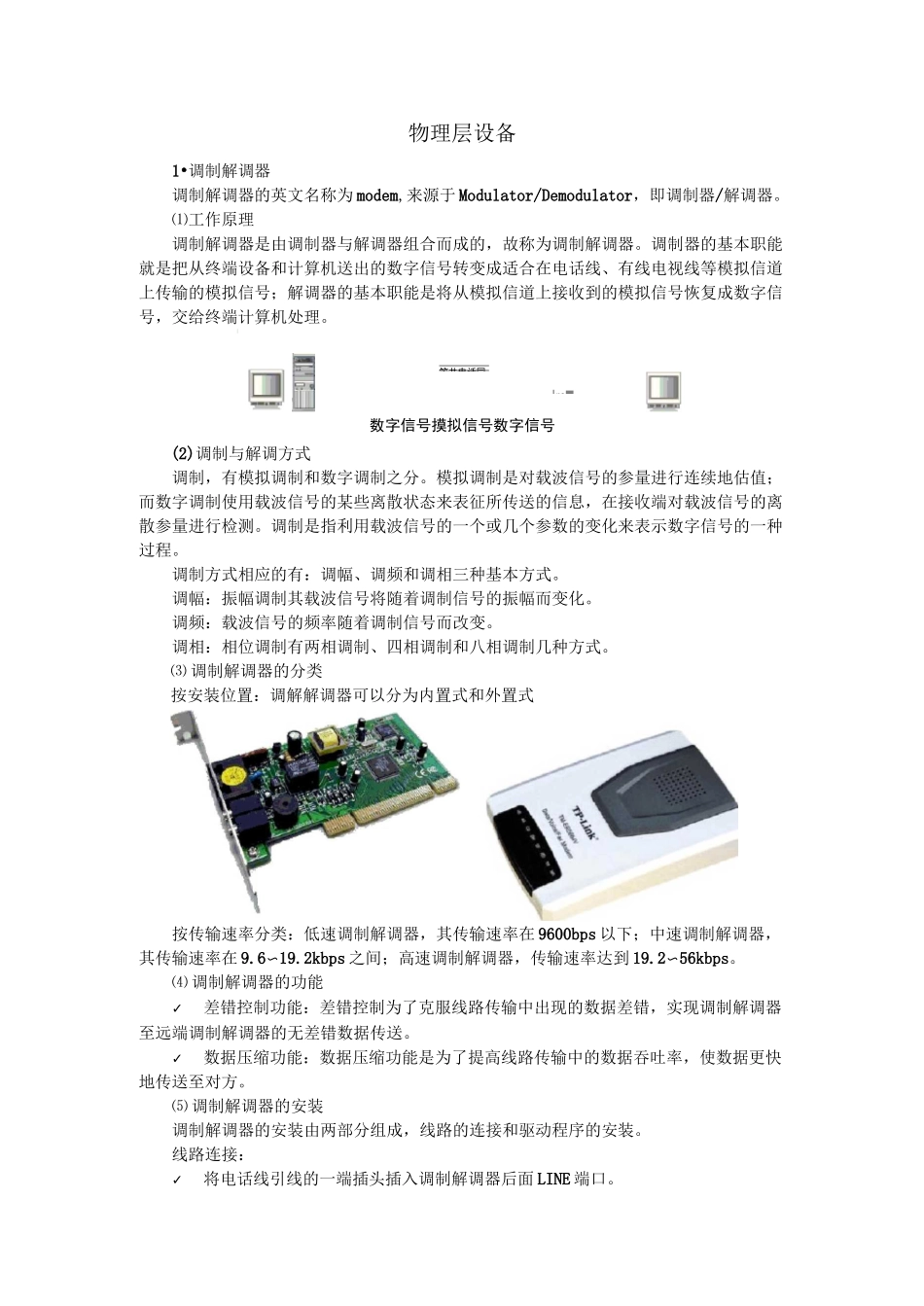 常用网络设备设备_第1页