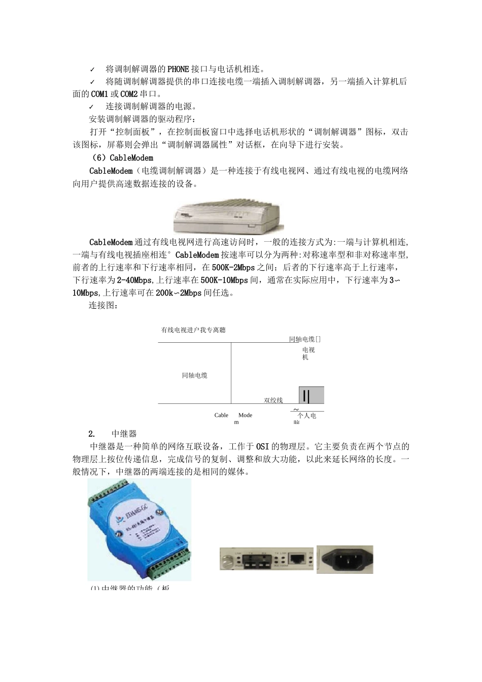 常用网络设备设备_第2页