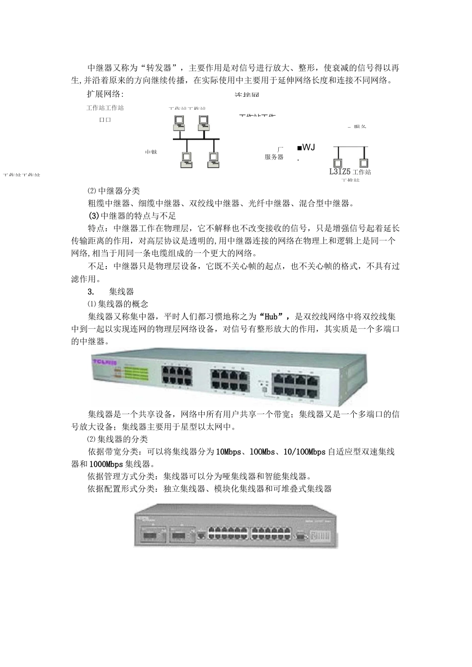 常用网络设备设备_第3页
