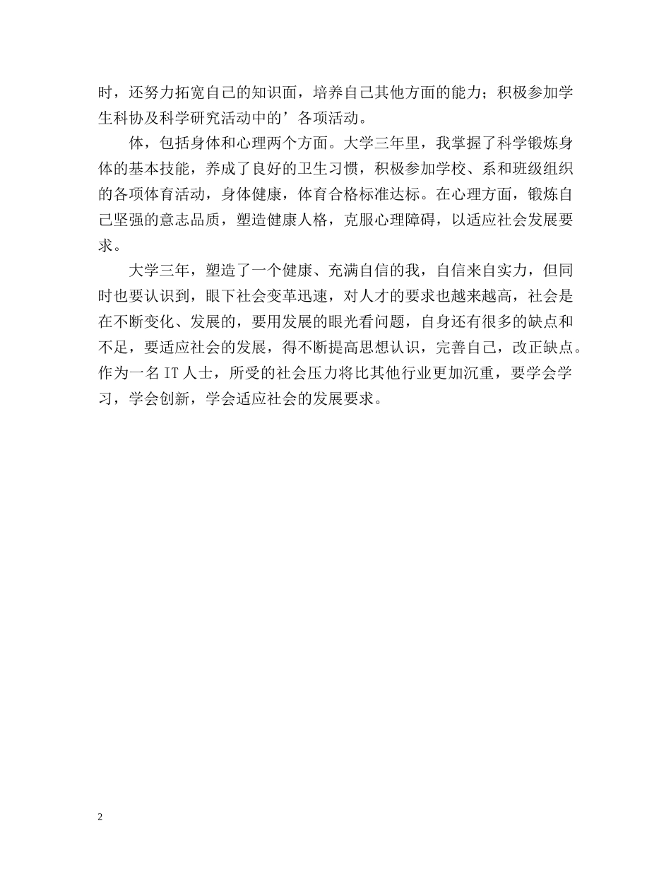 IT人士全面的自我鉴定 _第2页
