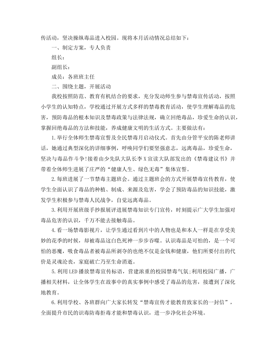 2024学校禁毒主题宣传活动参考总结，珍爱生命 拒绝毒品7篇 _第3页