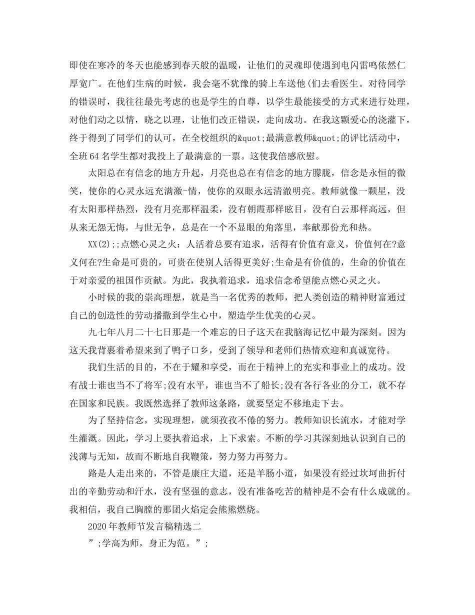 2024年教师节发言稿精选 _第2页