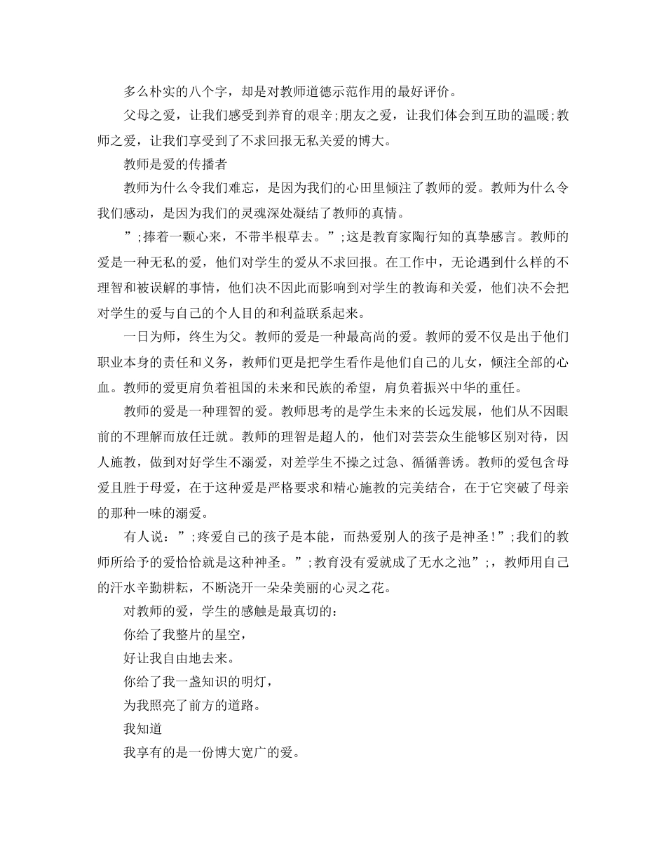 2024年教师节发言稿精选 _第3页