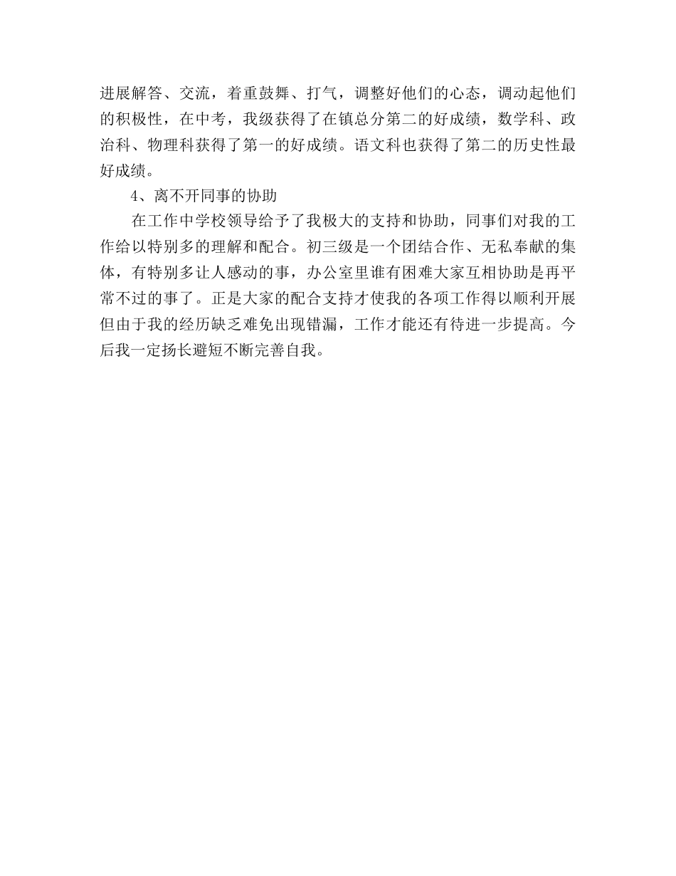 2024年九年级班主任年度个人教学工作参考总结格式 _第3页