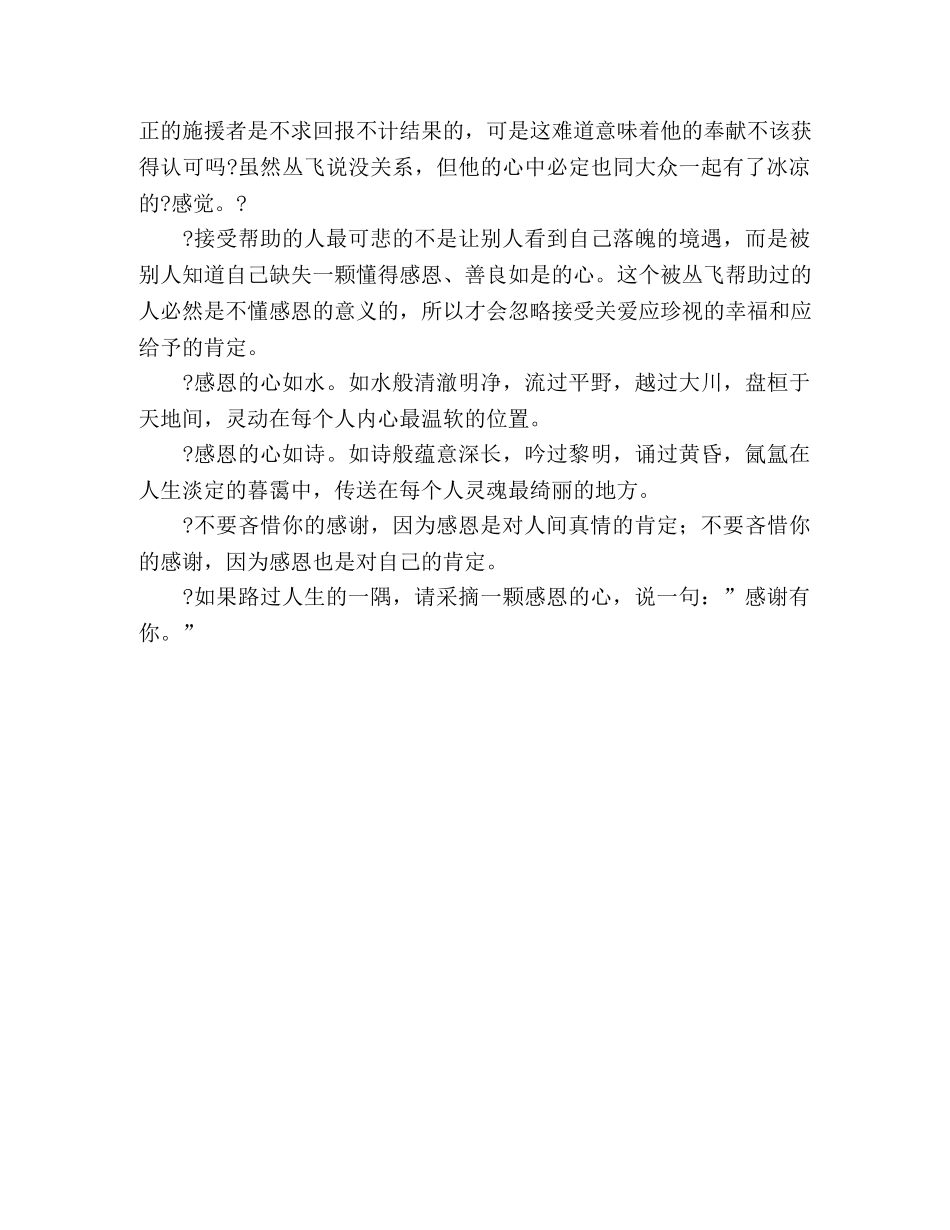 2024年云南高考优秀作文感恩的心 _第2页